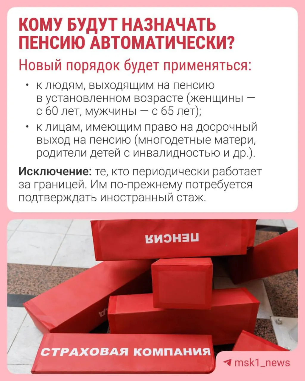 Фонд планирует назначать страховую пенсию за 30 дней до достижения пенсионного возраста; уведомление придёт в течение трёх рабочих дней. Не все граждане попадут под автоматическое оформление — проверьте, касаются ли вас изменения.