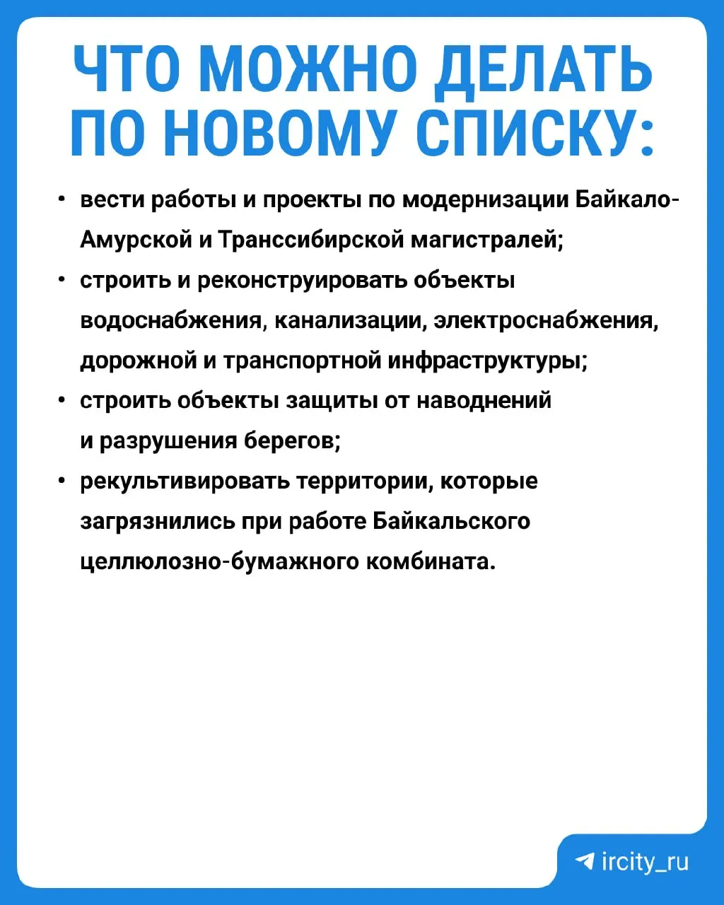 Правительство уточнило виды работ, запрещённые в центральной экозоне Байкала. Новые правила вступают в силу 1 сентября 2026 года. Исследования показывают, что экосистема озера существенно восстановилась.
