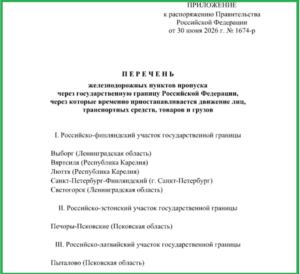 Ограничения касаются железнодорожных пунктов пропуска в Печорах и Пыталово, а также на границе Ленинградской области и Карелии с Финляндией.