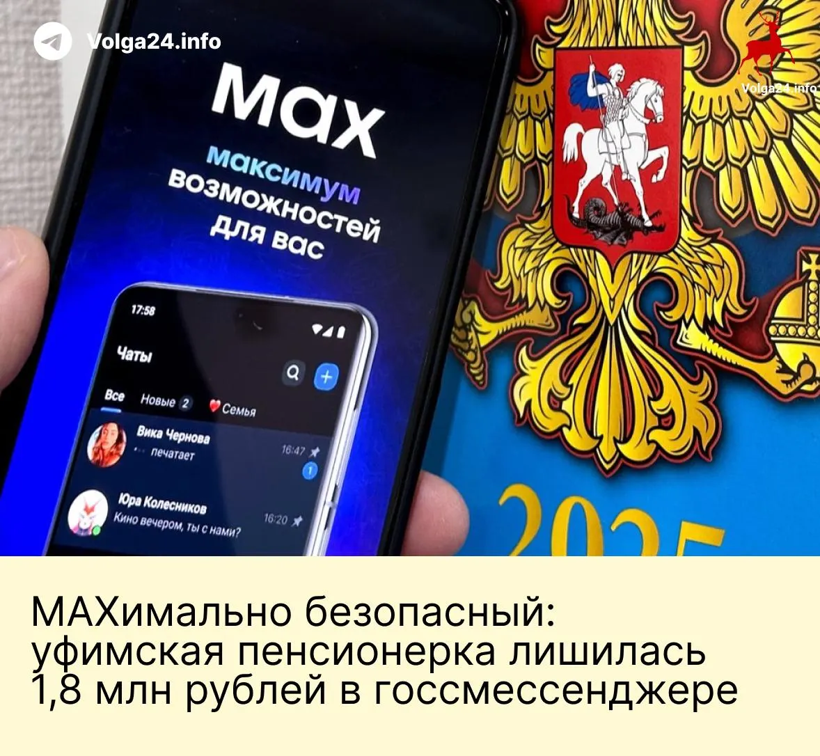 После звонка якобы из Пенсионного фонда мошенники через государственный мессенджер убедили женщину перевести все сбережения на «безопасные» счета.