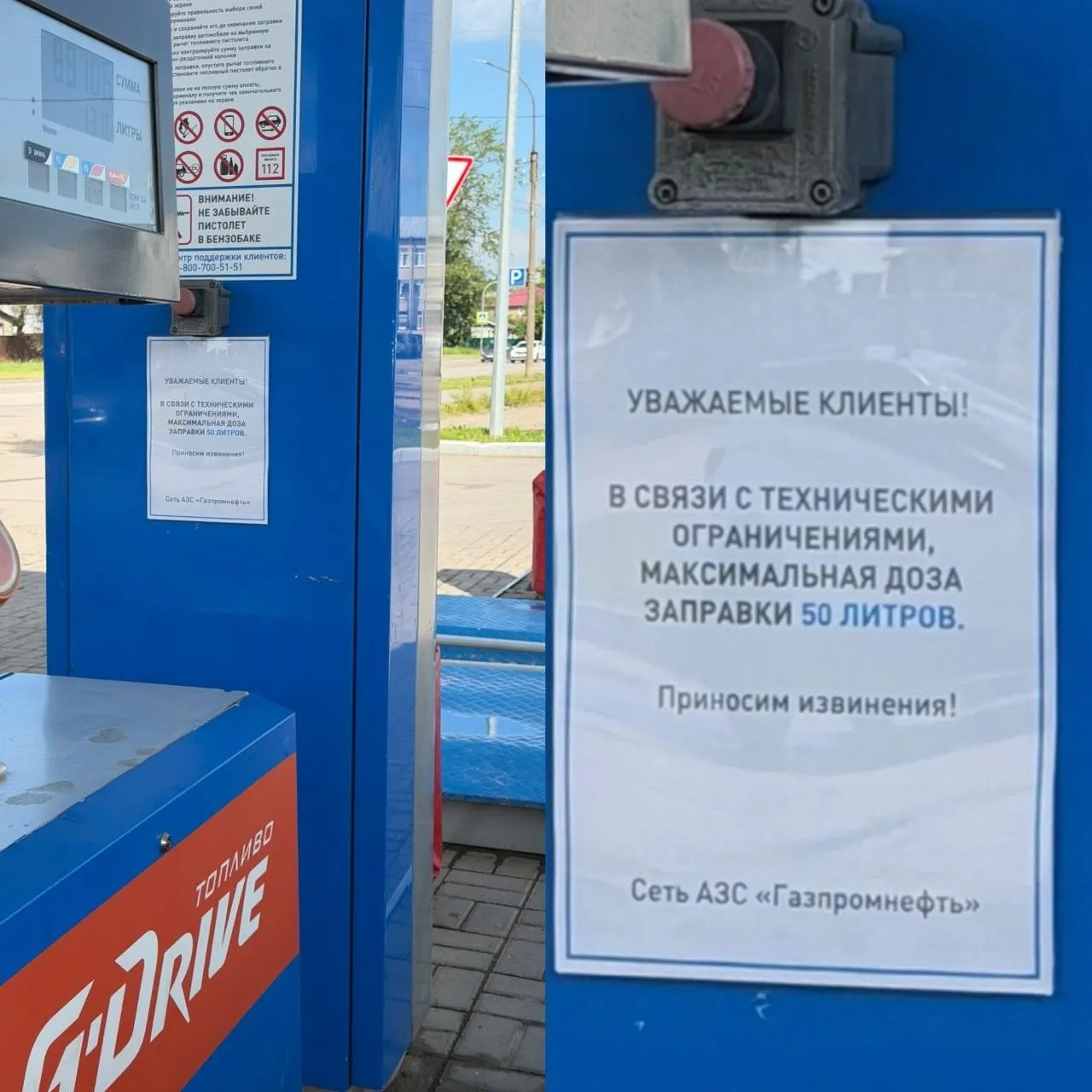Атаки на нефтеперерабатывающие заводы вызвали дефицит топлива: в регионе вводят ограничения отпуска бензина — от 20 до 40 литров на машину, на некоторых АЗС лимит — 30 литров. Продажа в канистры тоже ограничена; ситуация меняется по мере поступления бензовозов.