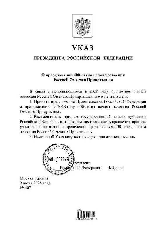 Президент подписал указ о праздновании юбилея в 2028 году. Подготовкой мероприятий займутся органы власти всех уровней, сообщил губернатор Омской области Виталий Хоценко.
