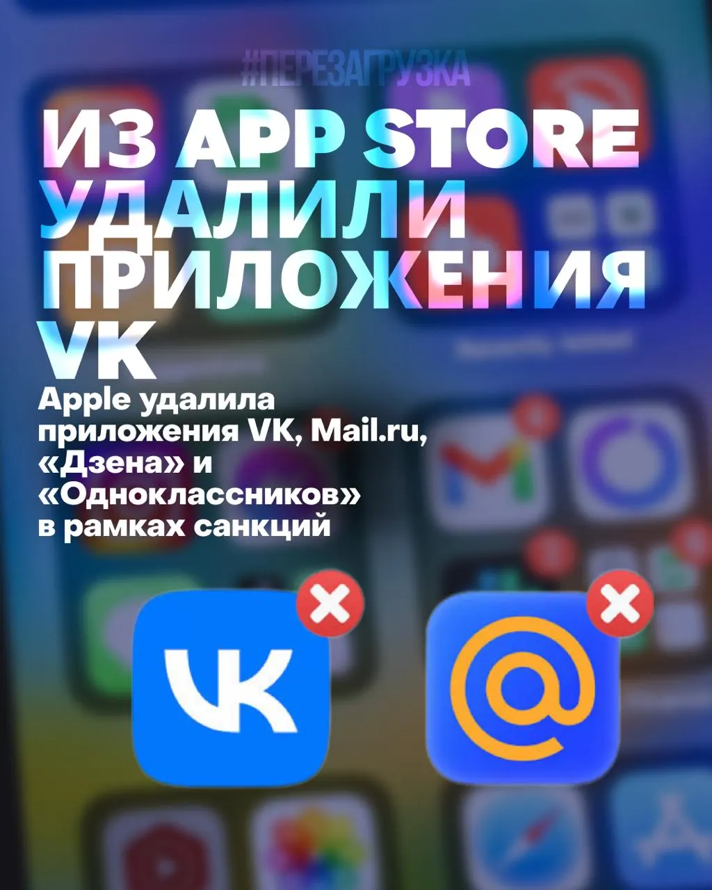 Пользователи лишились возможности переустановить или обновить популярные приложения, перестали приходить уведомления. На фоне удаления акций компании зафиксирован исторический минимум — 183,4 ₽ за акцию.