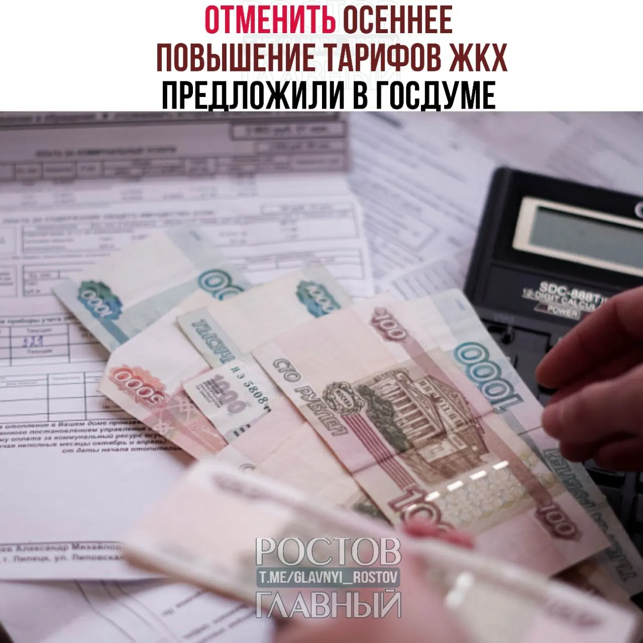 Депутаты инициировали отмену осеннего повышения тарифов ЖКХ, предлагают ограничить рост платежей одним повышением в год и привязать индексации к уровню инфляции.