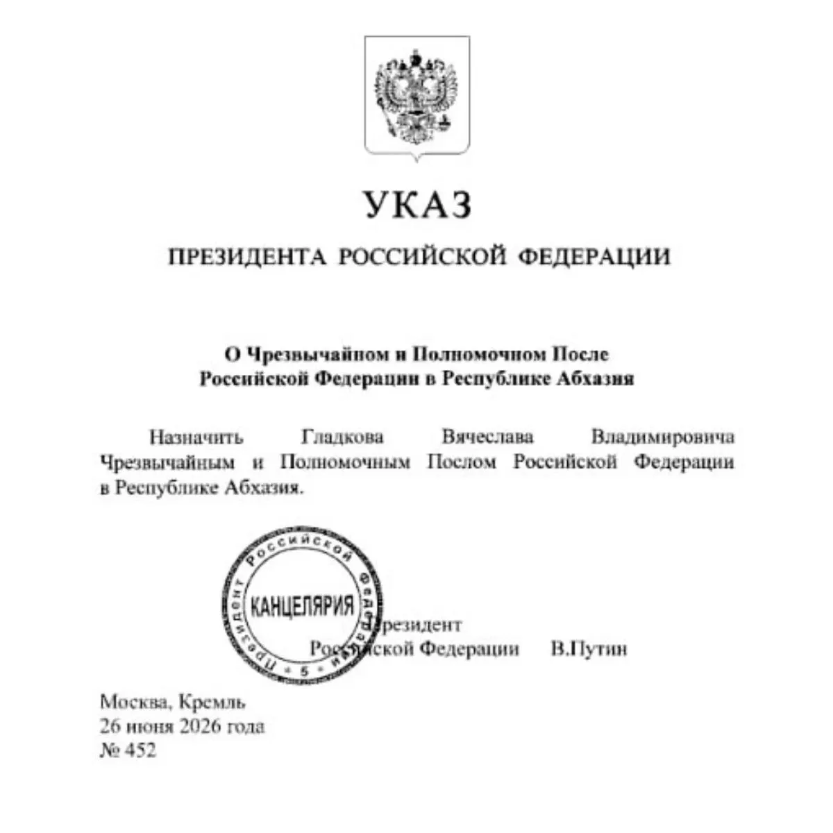 Президент подписал указ о назначении бывшего губернатора Белгородской области Вячеслава Гладкова на пост посла РФ в Абхазии. Ранее его кандидатура получила одобрение профильного комитета Госдумы.