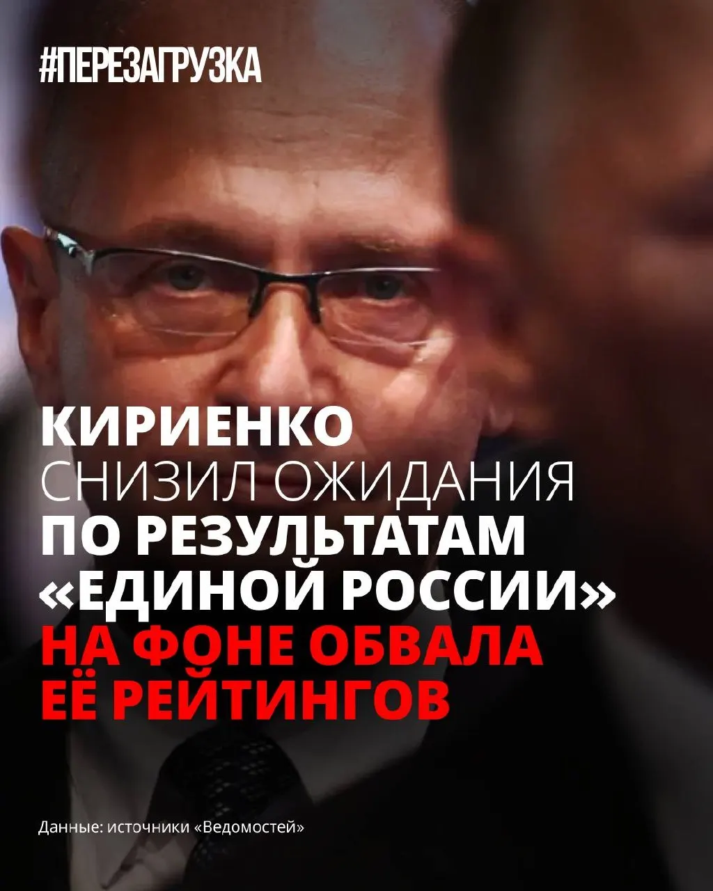 На фоне падения рейтингов власти корректируют ожидания по результатам выборов: полноценную программу отложили, кампанию перепозиционируют как успокаивающую. При этом большинство людей ждут простых жизненных улучшений, а не речей и репаковок.