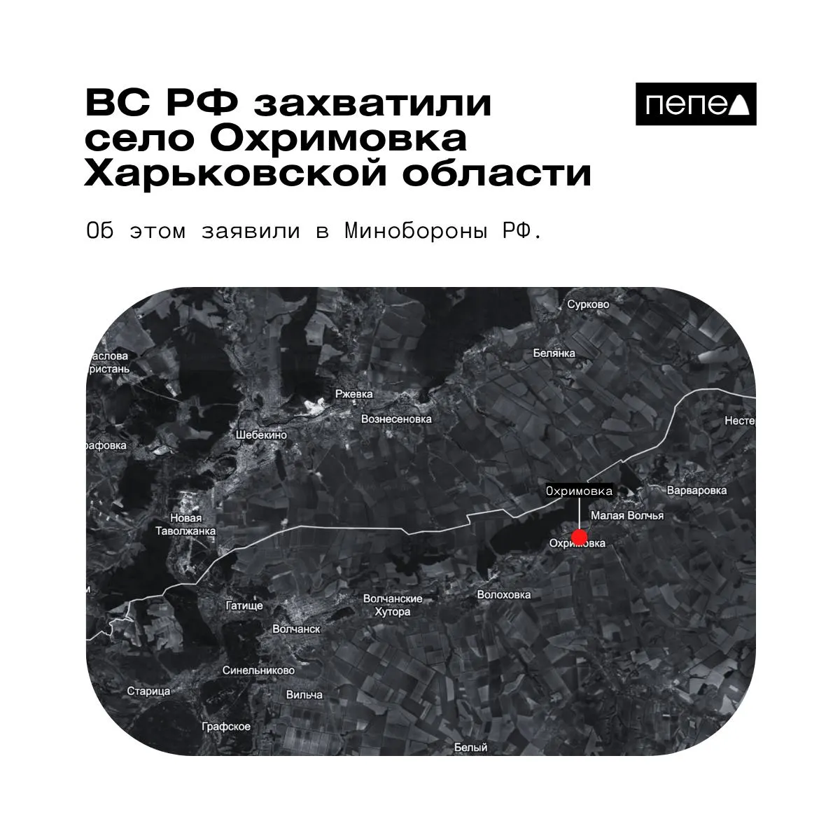 Минобороны РФ объявило о взятии под контроль села Охримовка; украинские карты по-прежнему указывают на контроль ВСУ.