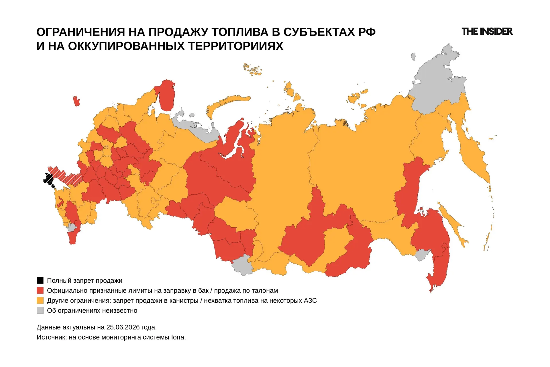 Официальные ограничения на отпуск топлива действуют в 32 субъектах, с учётом локальных мер — в 43, а в целом зафиксированы ограничения минимум в 83 регионах и на оккупированных территориях.