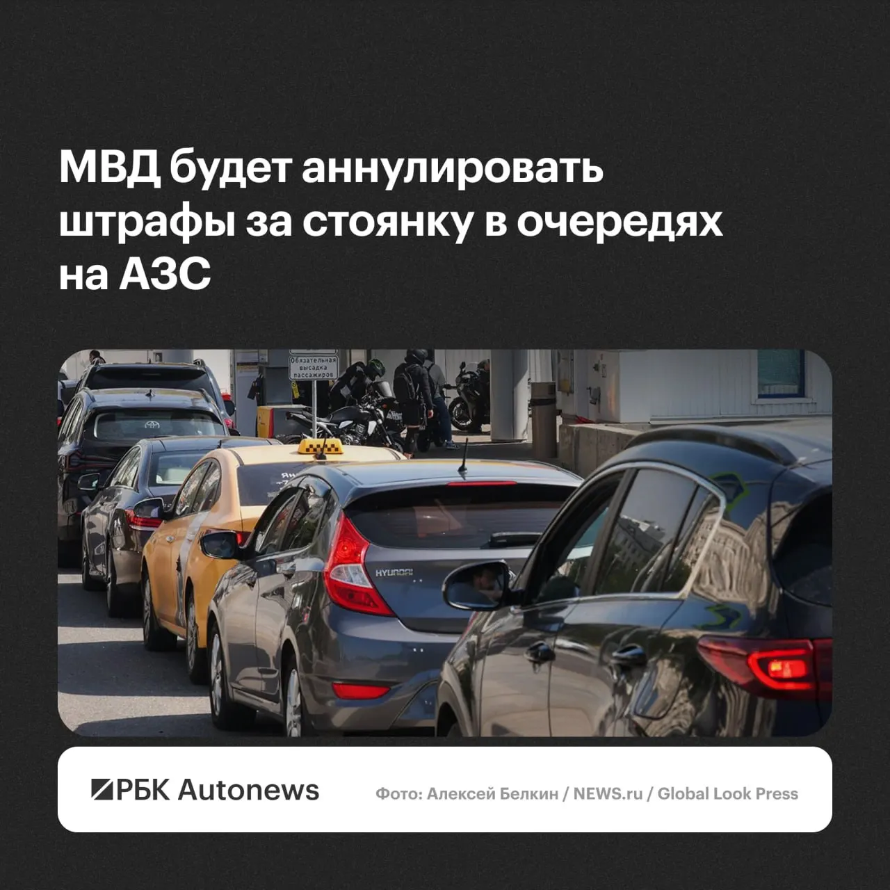 Штрафы за нарушение правил стоянки и остановки при ожидании в очереди на автозаправке будут отменяться по обращению водителя с учётом малозначительности правонарушения или крайней необходимости.