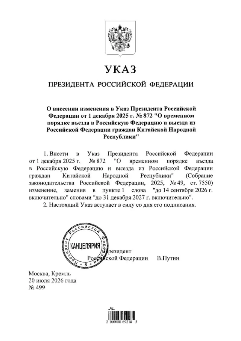 Президент подписал указ о продлении режима безвизового въезда для граждан Китая; документ опубликован на портале нормативно-правовых актов.