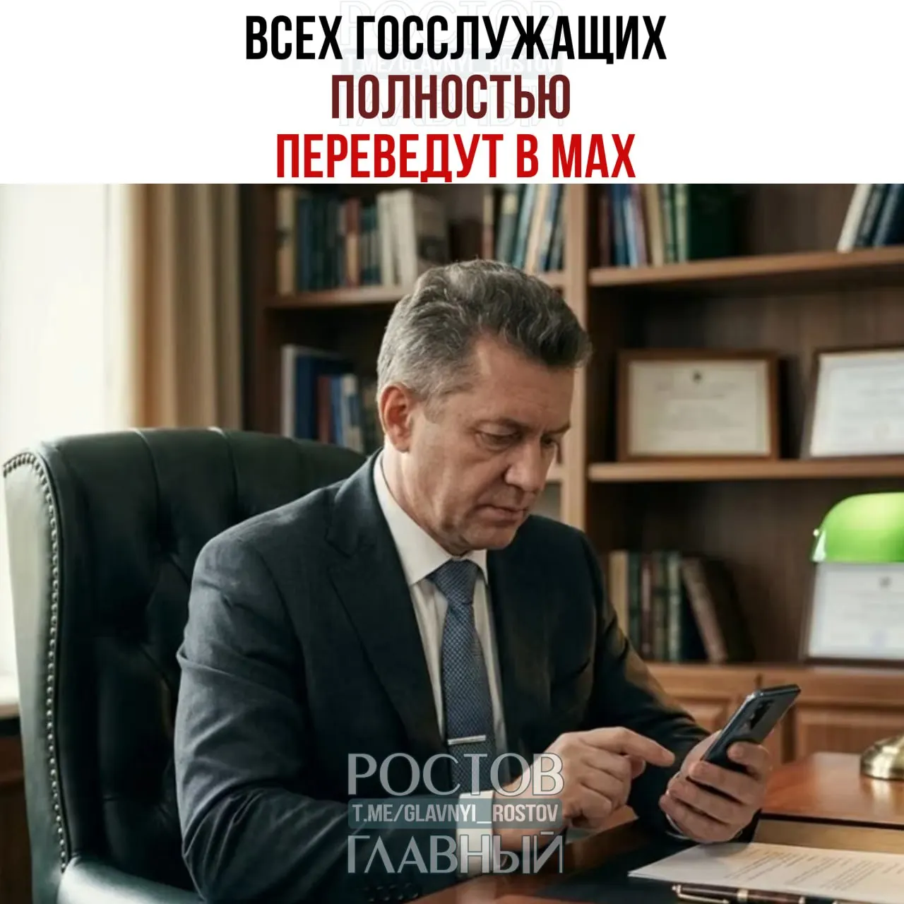 Правительство распорядилось перевести рабочие коммуникации государственных служащих и сотрудников подведомственных организаций на мессенджер Max — переход из других общедоступных мессенджеров запланирован к 2030 году, доля служебных переписок должна составлять 100%.