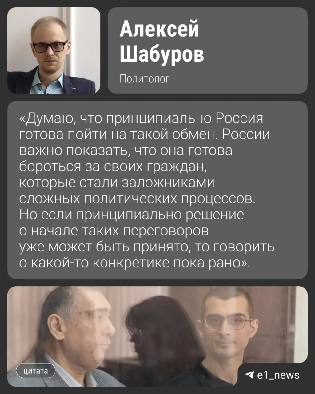 Обсуждается обмен 11 задержанных, в том числе бывшего лидера азербайджанской диаспоры из Екатеринбурга и его сына; переговоры по вопросу могут пройти в августе, сообщают собеседники.