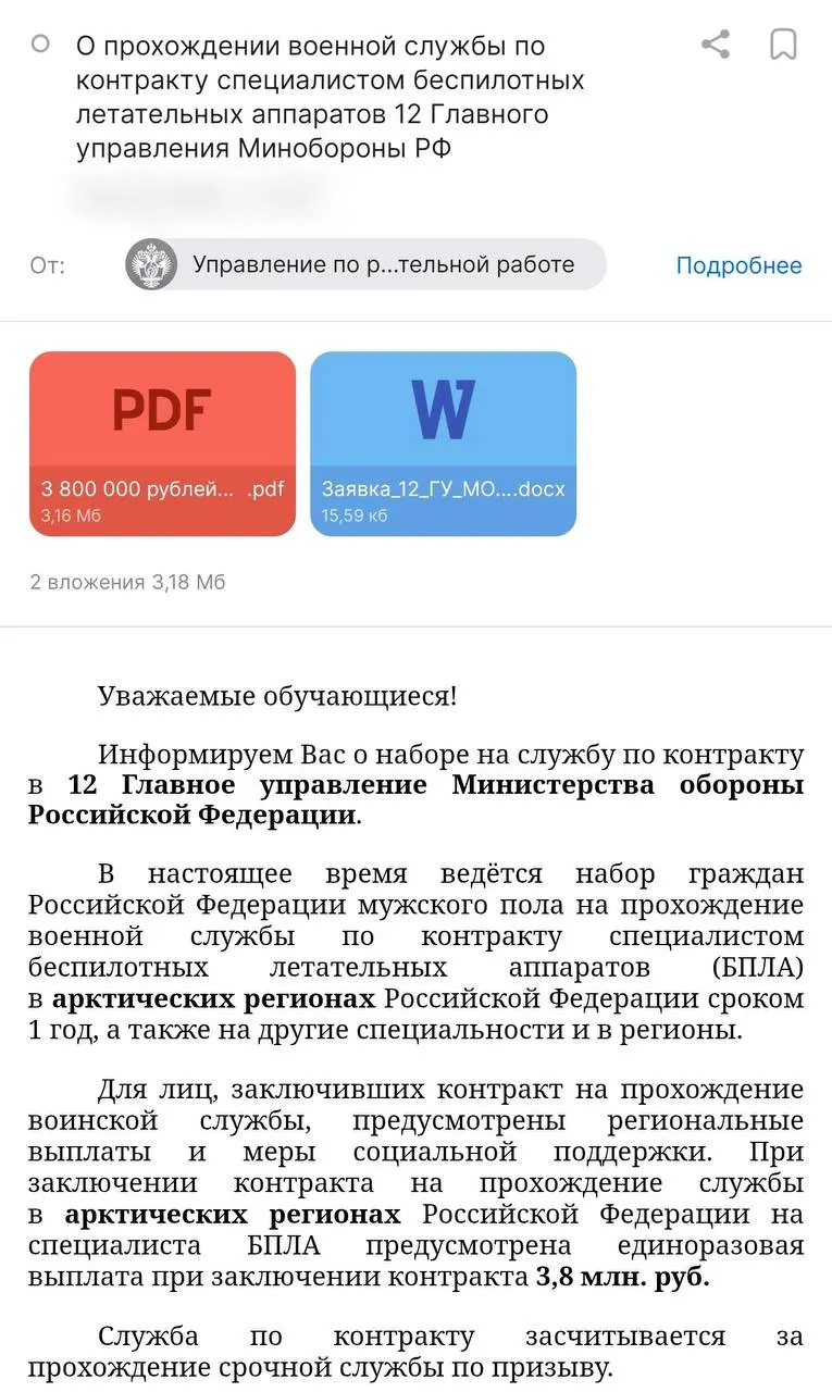 Администрация вуза разослала студентам предложение годового контракта: Минобороны обещает выплату 3,8 млн руб., вуз — стипендию 50 тыс. руб. Правозащитники предупреждают о рисках принудительных условий и направлении не в специализированные подразделения.