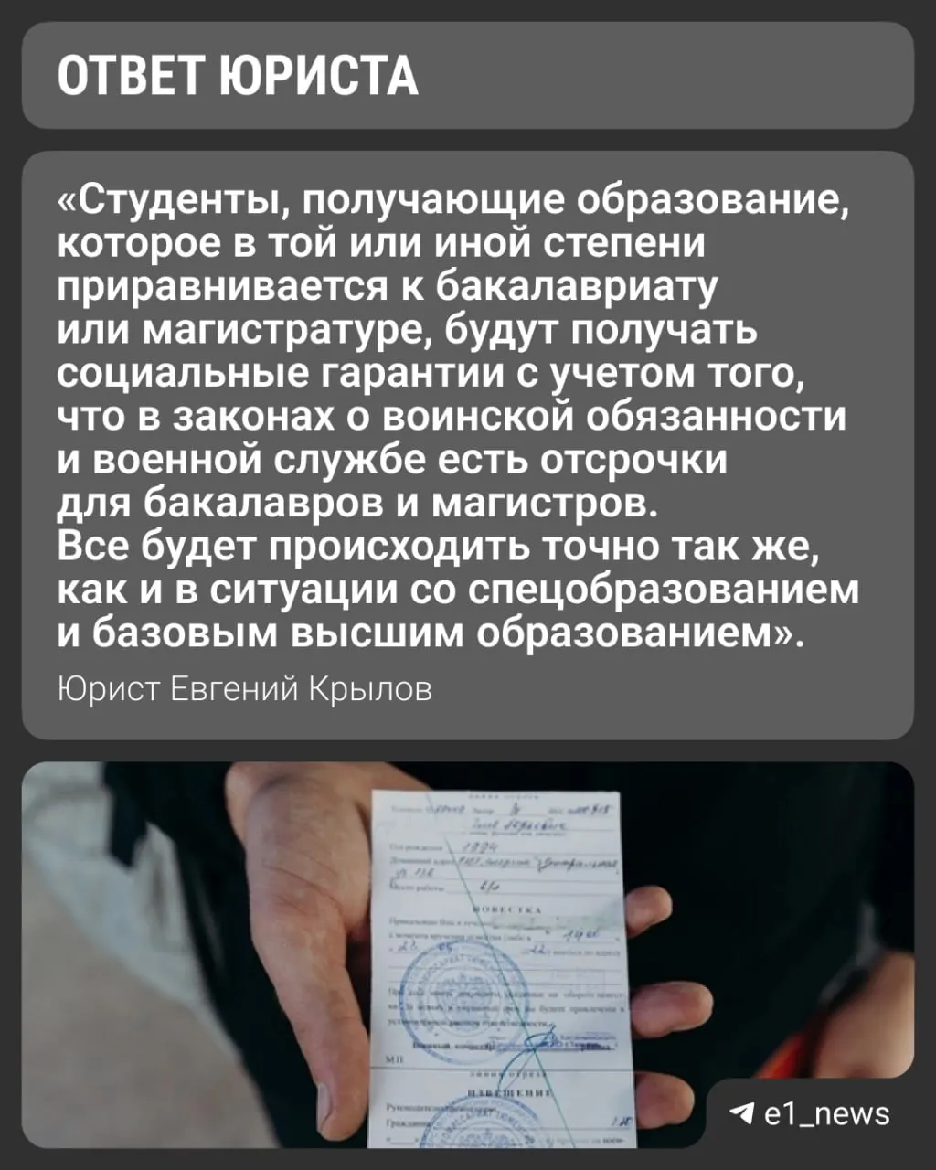 Вузы вводят уровни «базовое» и «специализированное» высшее образование. Университеты говорят, что будут выдавать справки для военкомата с указанием очной формы обучения — это важно для получения отсрочки.