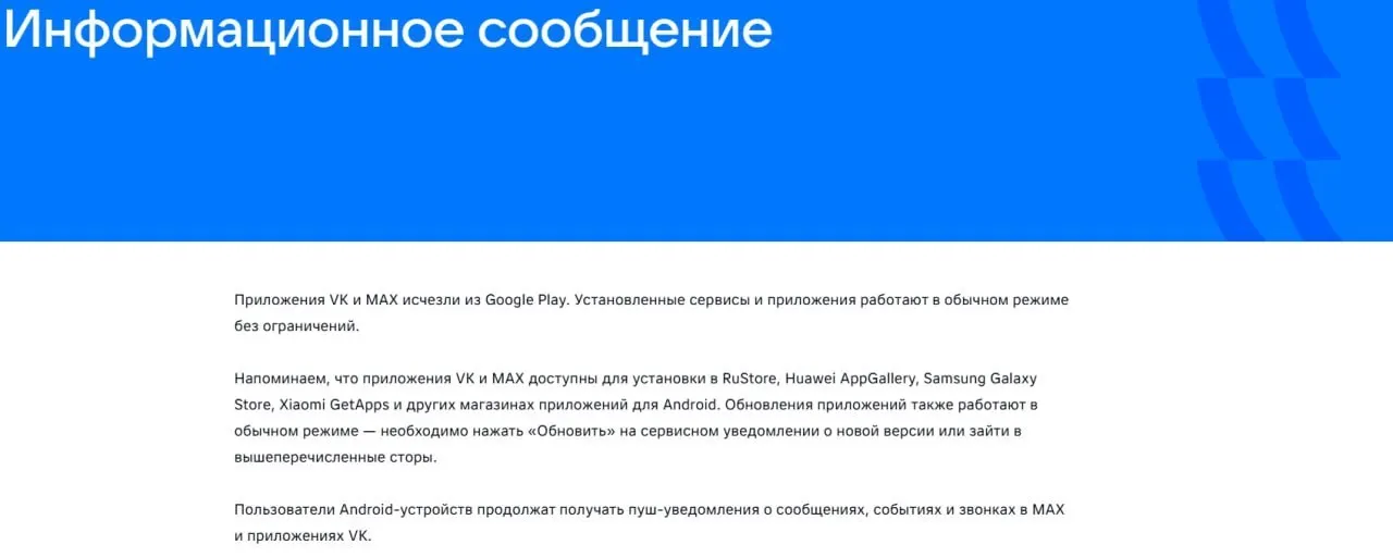 Официальные приложения социальной сети и госмессенджера исчезли из магазинов приложений — уже установленные версии продолжают работать.