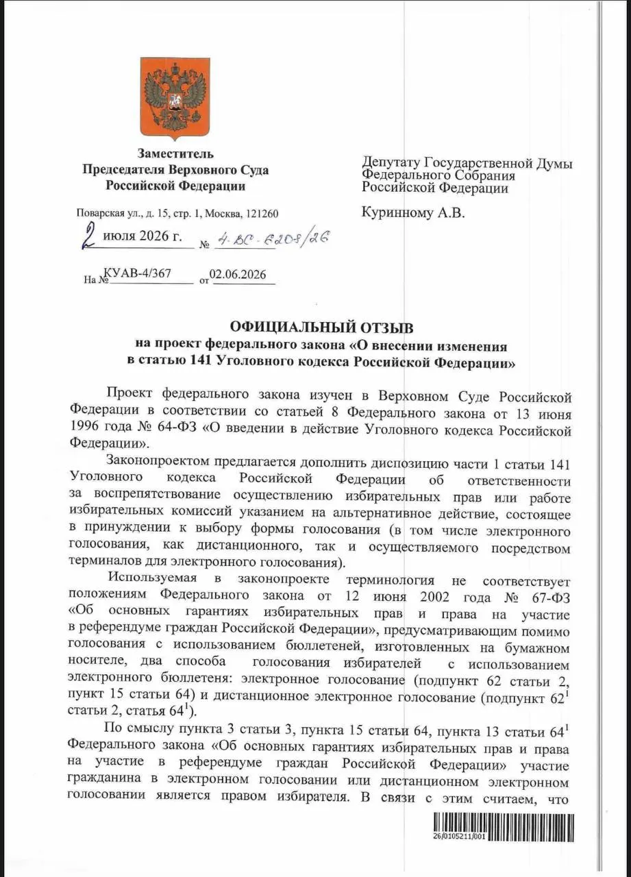 ВС указал, что действующие нормы УК позволяют наказывать за принуждение к дистанционному электронному голосованию, но эксперты отмечают, что на практике такие дела редки, а случаи давления фиксируются.