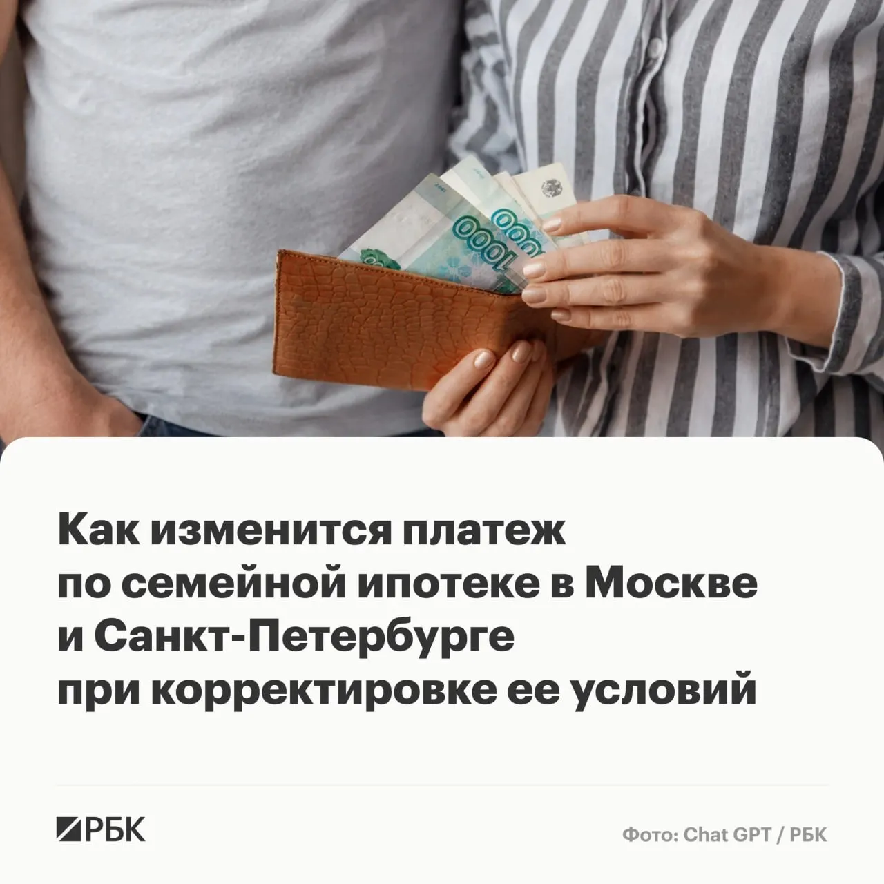 Изменения в условиях семейной ипотеки повысят максимальные ежемесячные платежи для новостроек в Москве, Санкт‑Петербурге, Подмосковье и Ленобласти — до 172 тыс. руб.; текущие правила действуют до октября 2026 года.