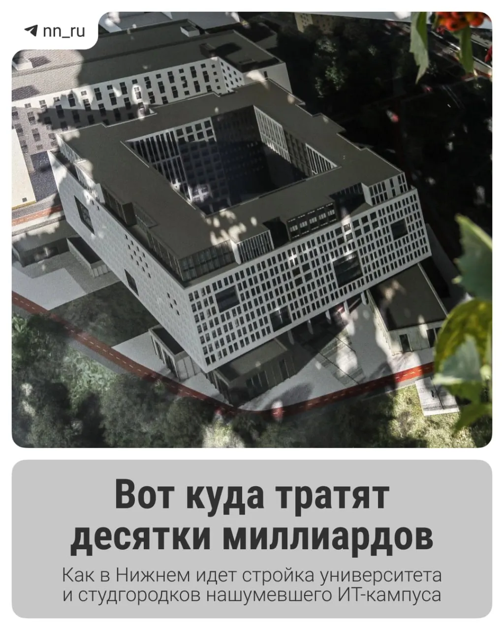 В регионе возводят образовательный кампус: первый студгородок готов, до 2028 года запланированы учебный корпус и новые общежития, федеральное финансирование увеличено на 16 млрд рублей.