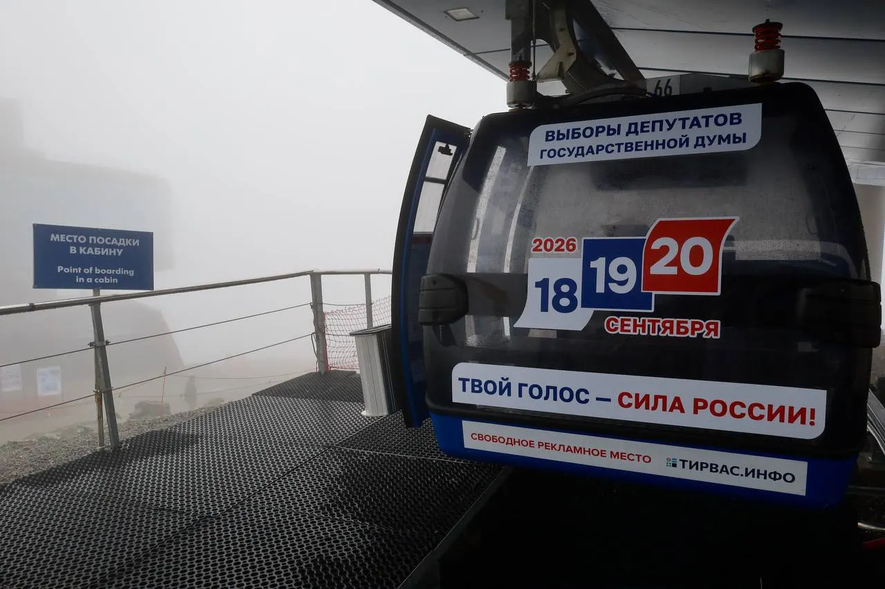 На заполярном курорте кабинки канатных дорог оформили символикой кампании — туристам рассказывают о голосовании 18–20 сентября 2026 года.