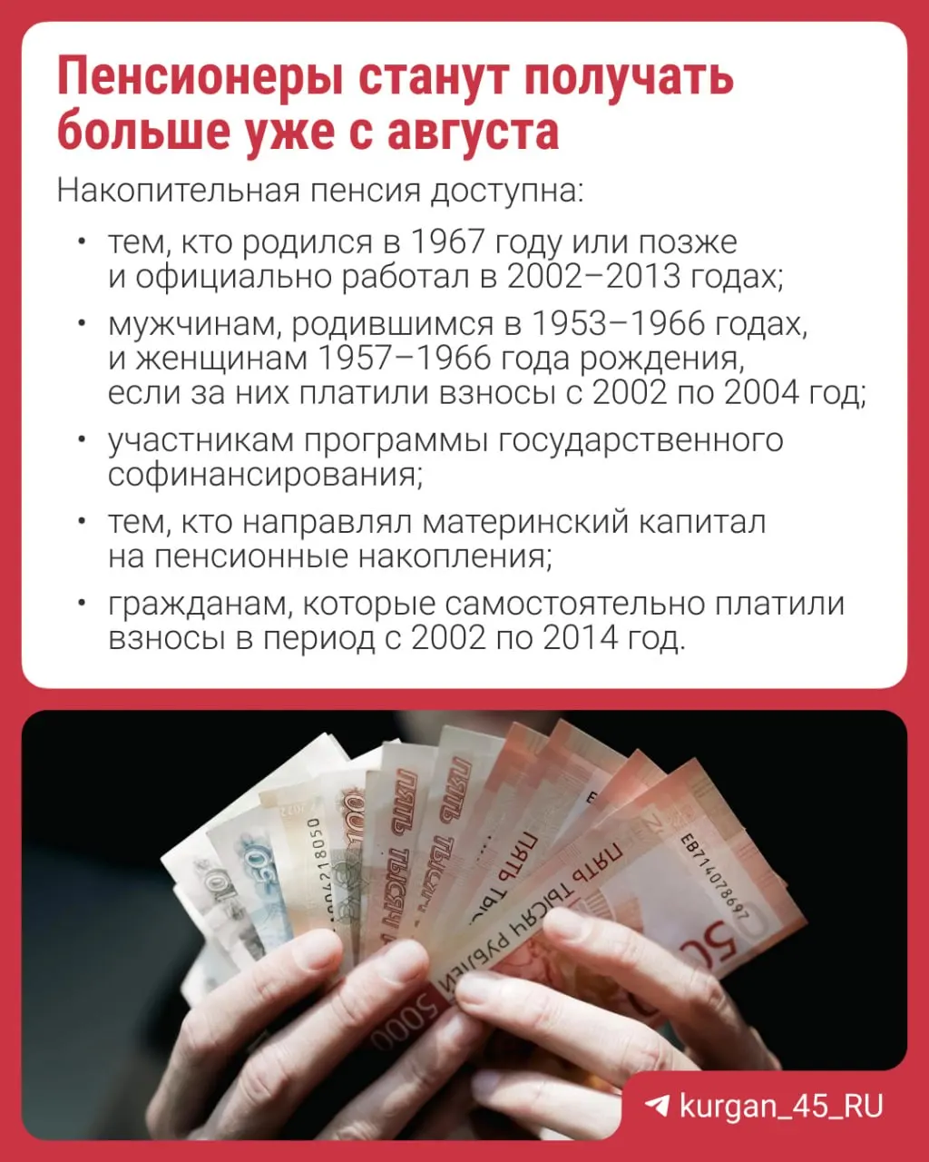 Перерасчет произведут автоматически — заявление не требуется. Объясняем, что такое накопительная пенсия и как изменятся выплаты.