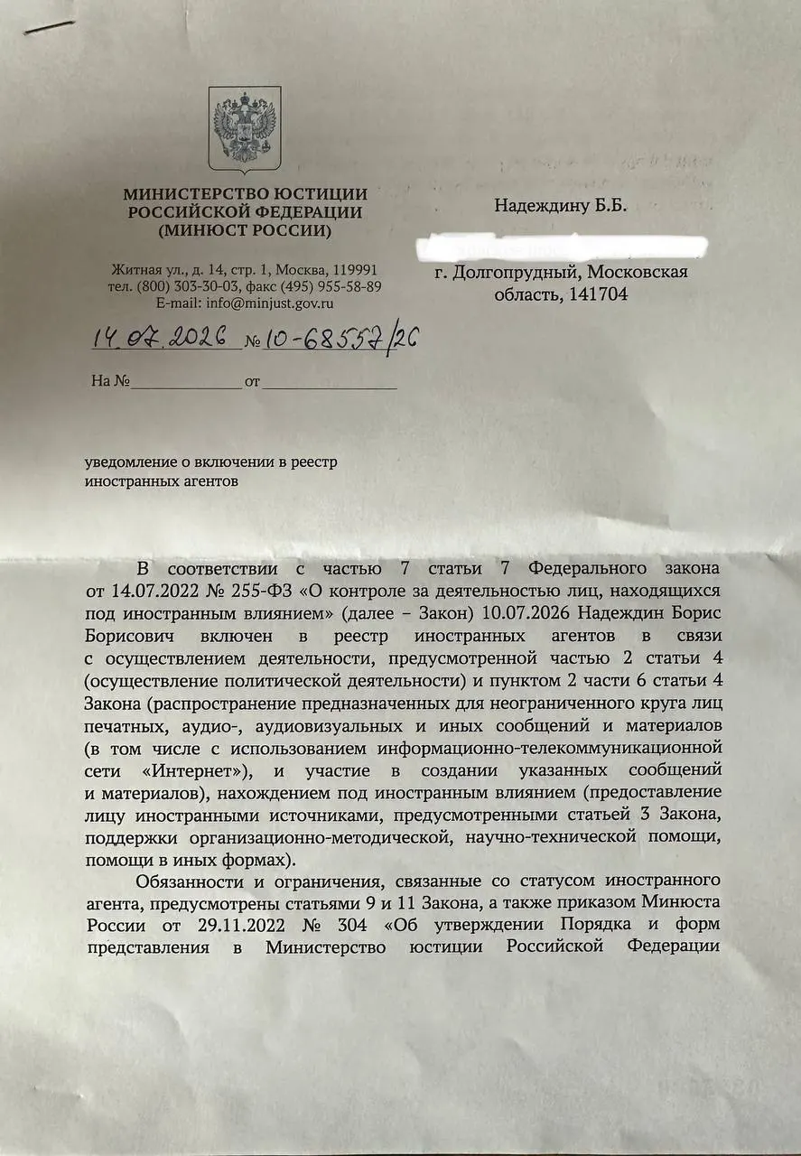 Политик получил официальное уведомление о признании «иностранным агентом» и отметил, что формулировки в уведомлении отличаются от опубликованного ранее релиза ведомства.