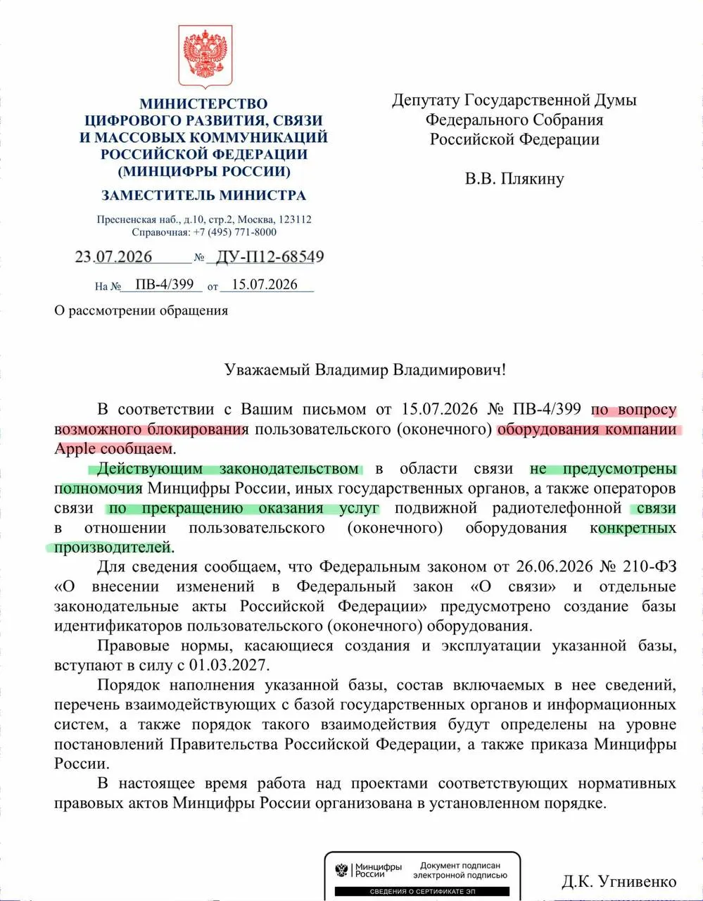 В ведомстве заявили, что у операторов и регуляторов нет полномочий массово отключать устройства конкретных производителей; реестр смартфонов начнёт работу в сентябре, но некоторые риски с сервисами и тарифами остаются.