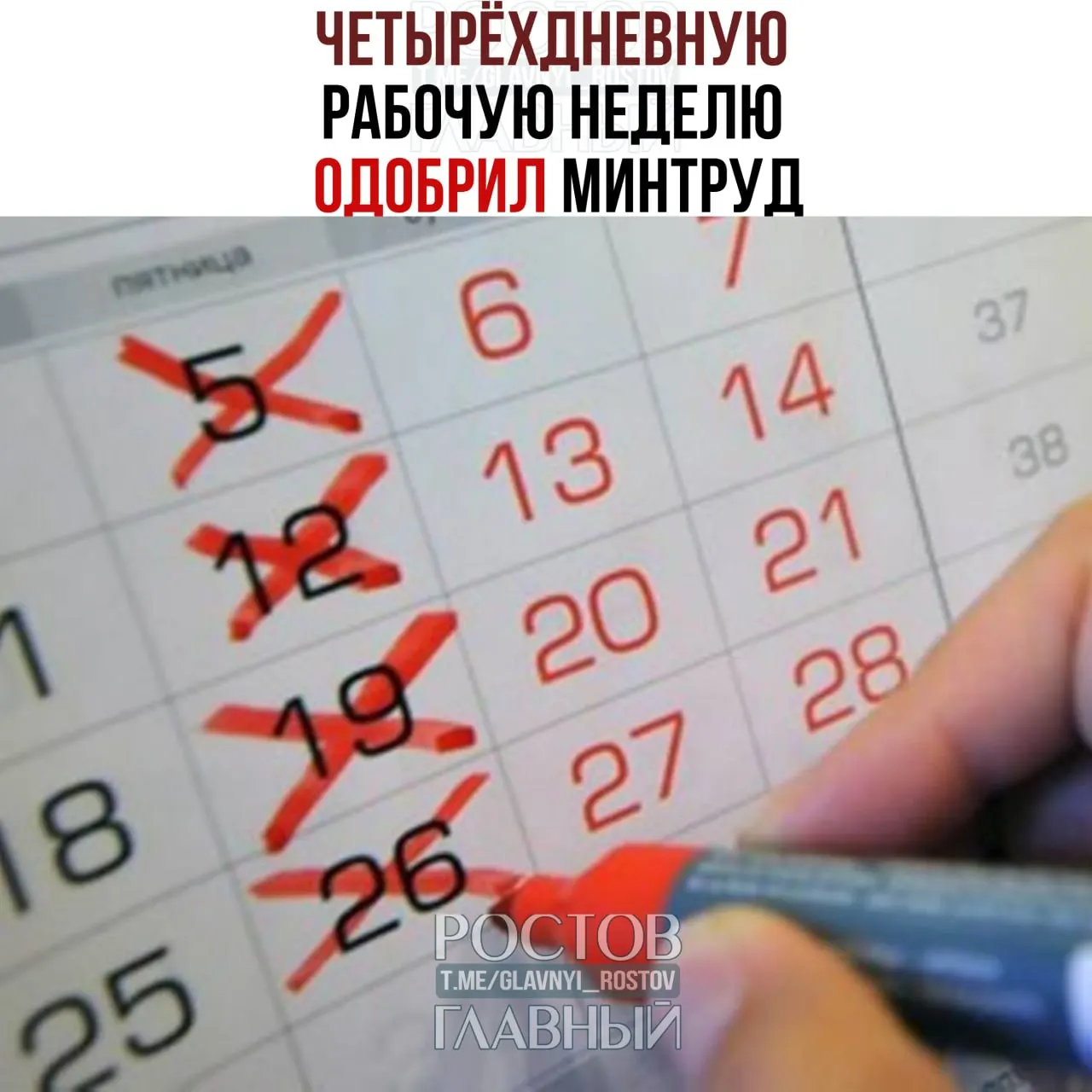 В ведомстве заявили, что четырёхдневный график допустим при добровольном согласии сотрудников и работодателей и при соблюдении баланса интересов работников и бизнеса.