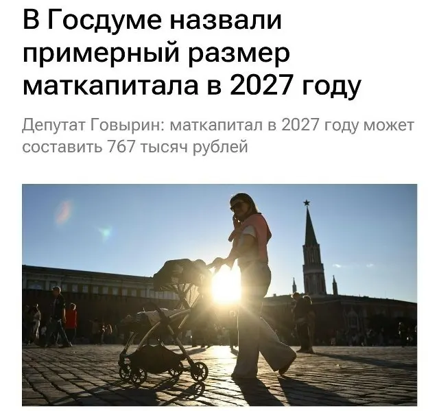 Государственный материнский капитал в 2027 году составит 767 000 рублей. Для семей, которые не оформляли выплату на первого ребёнка, при рождении второго сумма будет примерно 1 130 000 рублей.