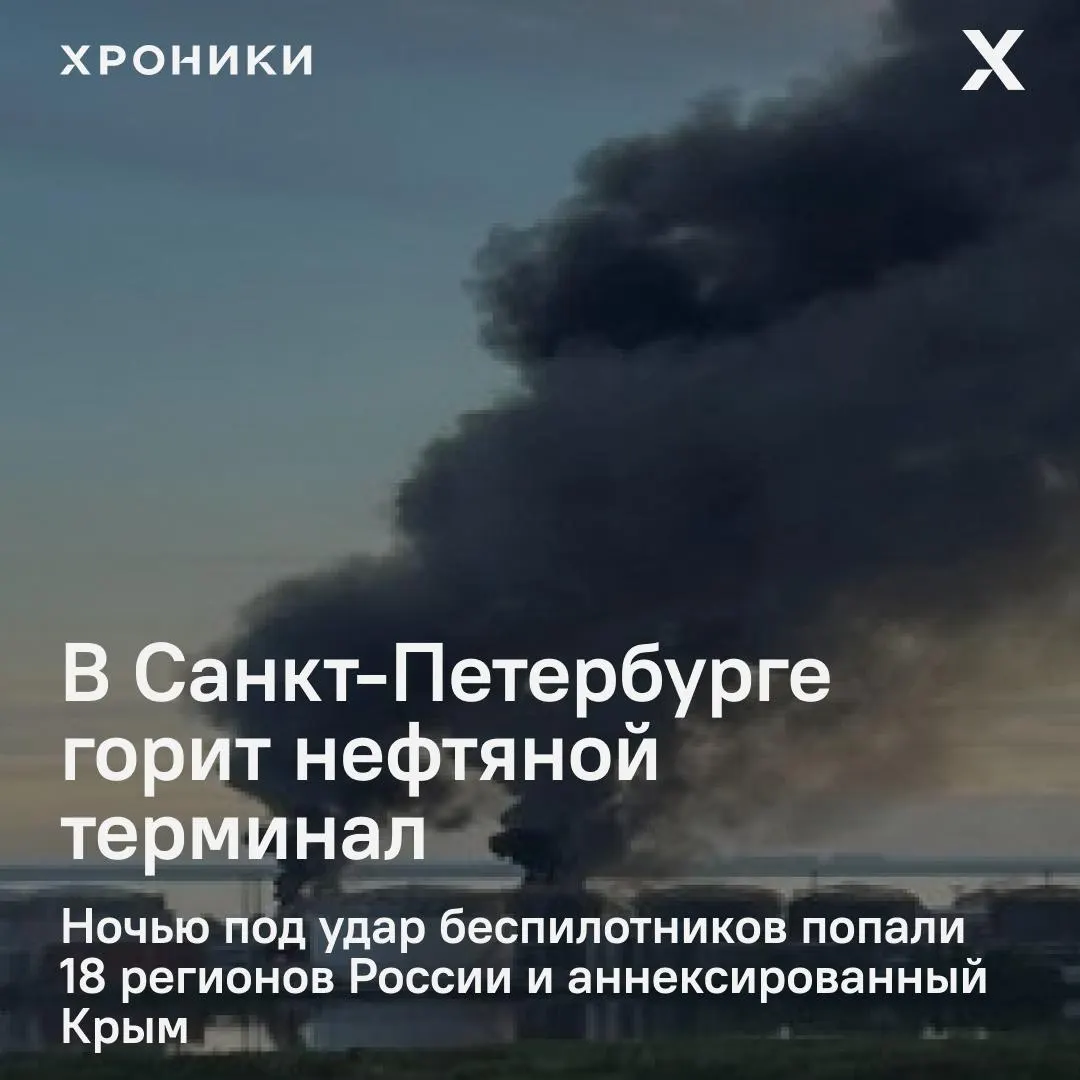 Ночной удар беспилотников затронул сразу несколько регионов: в Петербурге — сильный пожар на нефтяном терминале, в Белгородской области — масштабные отключения электроэнергии и перебои связи.