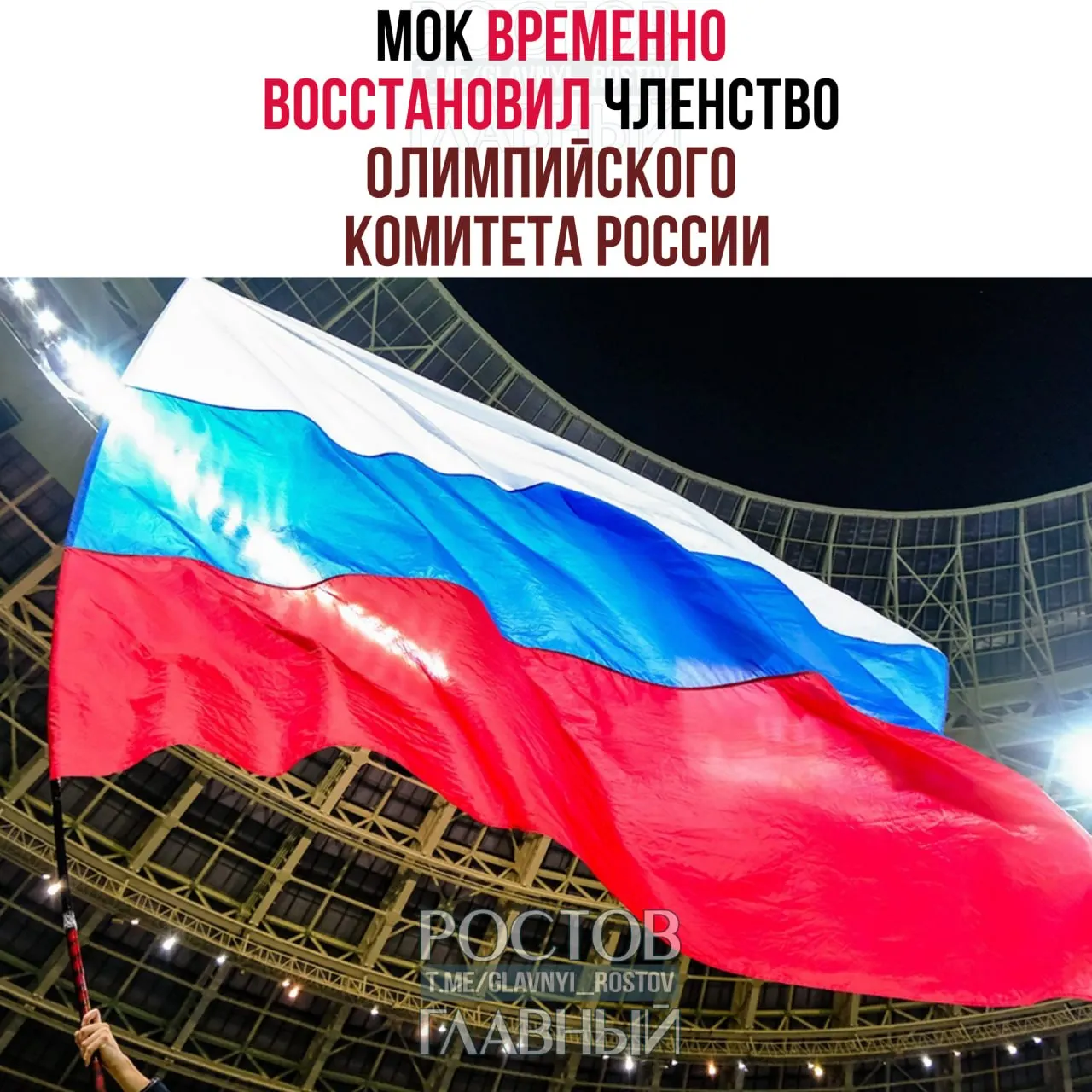 Международный олимпийский комитет объявил о временном восстановлении членства ОКР после проверки структуры организации. Вопрос о показе флага и гимна России на Олимпиадах будет решён позже; МОК также исключил проведение своих мероприятий в России и приглашение российских госчиновников.