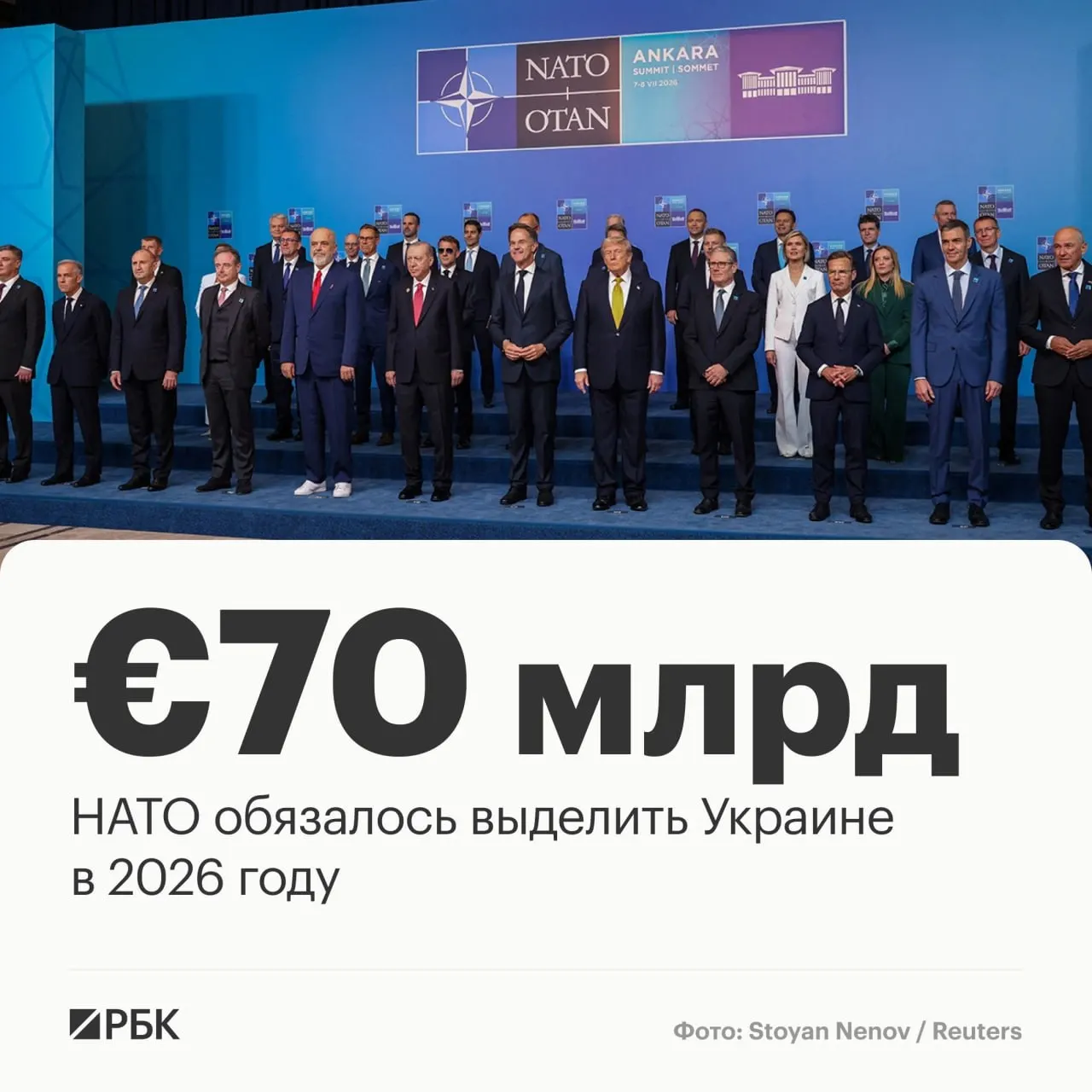 Союзники приняли декларацию в Анкаре: пакет помощи включает €70 млрд на технику, обучение и поддержку, а также обязательство сохранить финансирование на сопоставимом уровне в 2027 году.