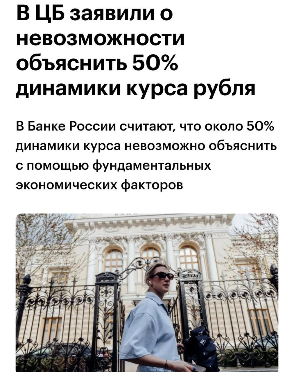 Советник Центробанка Шульгин заявил, что примерно половину динамики курса рубля нельзя связать с классическими экономическими индикаторами.