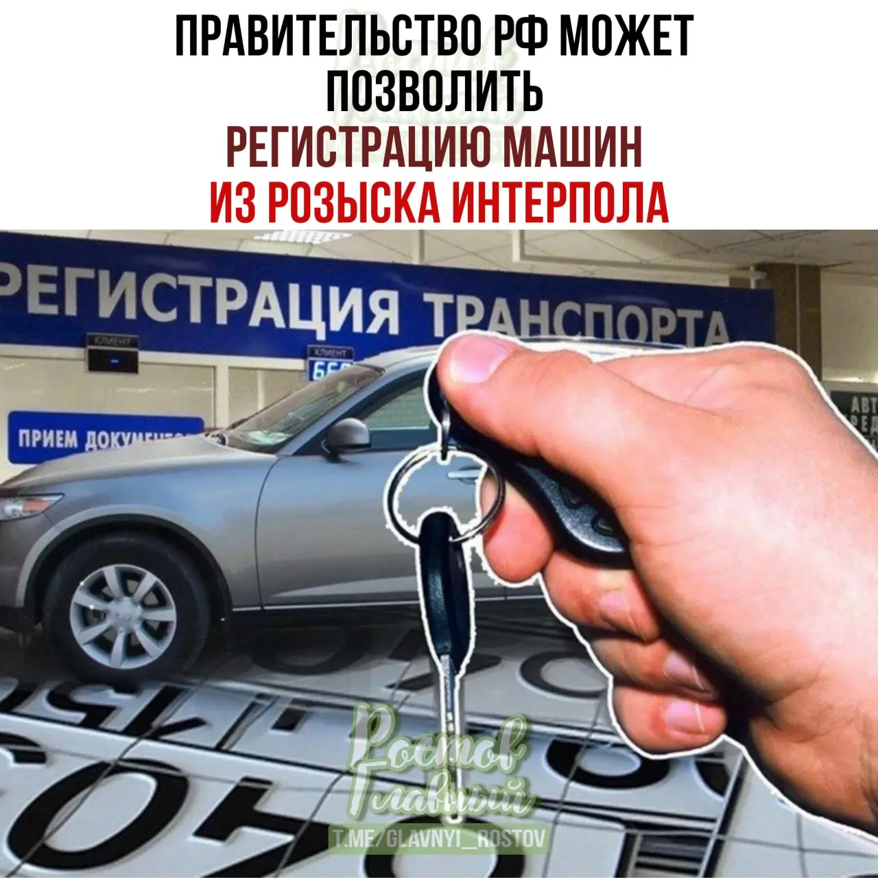 В Госдуму внесён законопроект, который позволит законным владельцам регистрировать в России автомобили, даже если позже они окажутся в международной базе розыска как угнанные из недружественных стран.