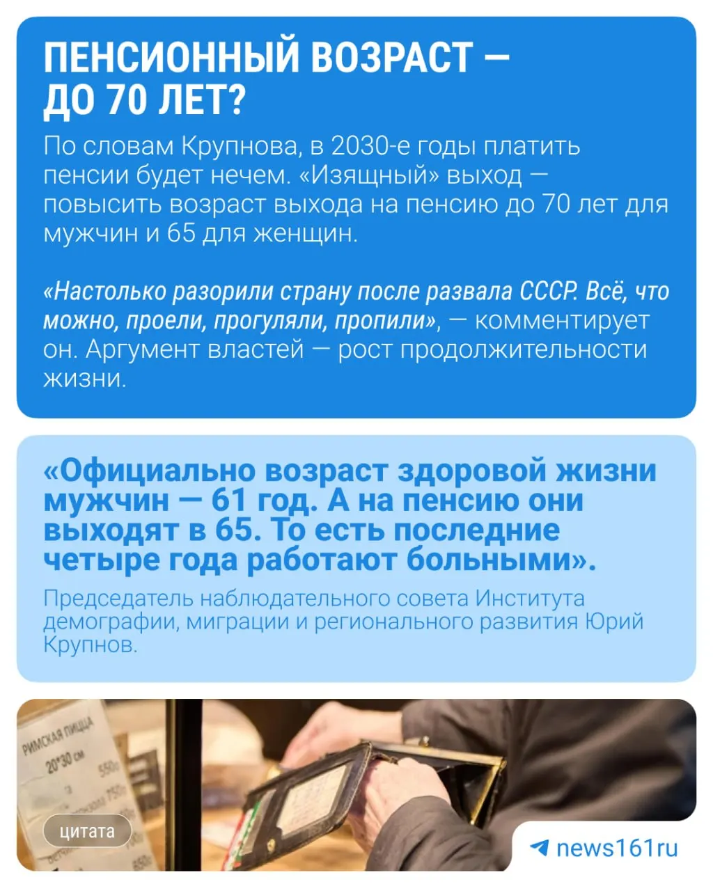 Демограф Юрий Крупнов считает, что обсуждение увеличения предела «молодежи» до 40 лет может быть призвано подготовить общество к очередному повышению пенсионного возраста.
