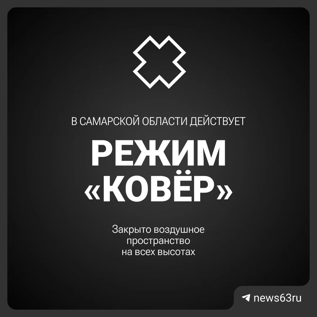 Воздушное пространство над Самарской областью закрыто. Причины и сроки ограничений пока не сообщаются.
