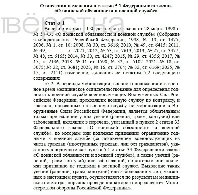 Проект поправок отменяет автоматическое медосвидетельствование в периоды мобилизации и военного положения; обследования будут проводиться лишь в исключительных случаях.