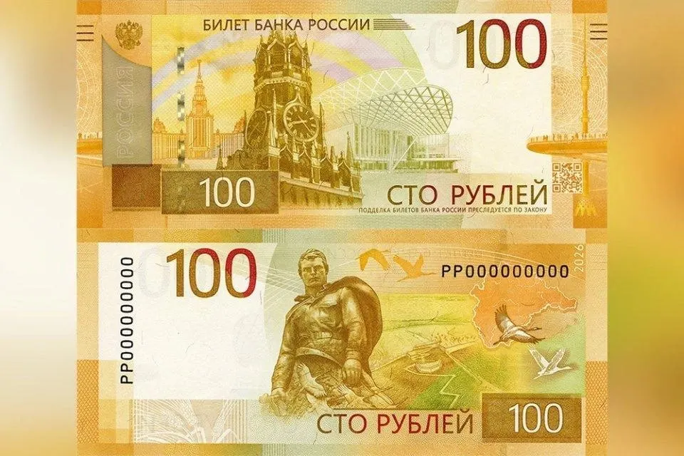 Банк России выпускает обновлённую купюру номиналом 100 рублей с изображением Центрального федерального округа; предыдущие экземпляры остаются в обращении и сохраняют платежную силу.