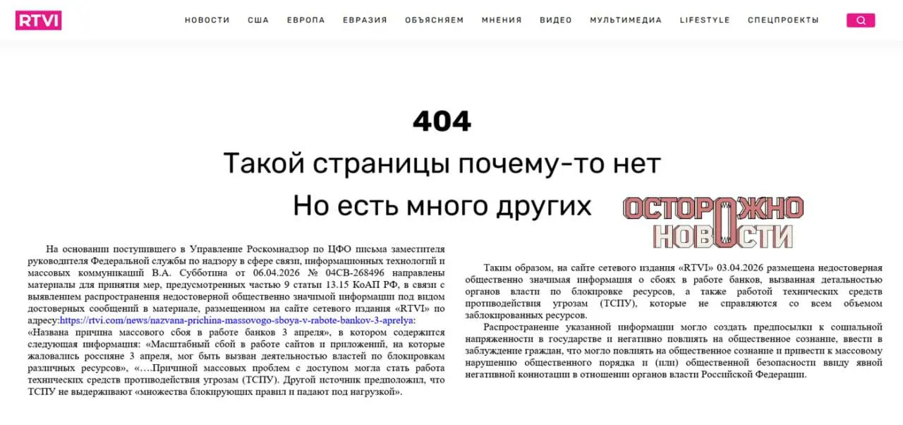 Генпрокуратура потребовала заблокировать сайт из‑за материала о возможных причинах сбоев интернет‑банков. Редакция удалила публикацию, но исполняющего обязанности главного редактора всё равно оштрафовали на 60 тысяч рублей.