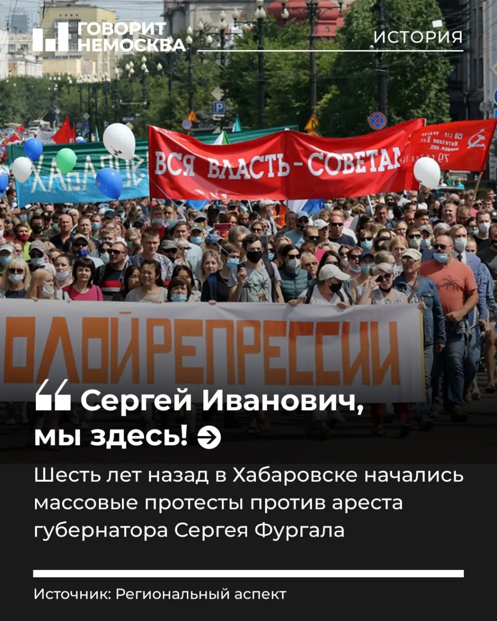 Сторонники бывшего губернатора Хабаровского края продолжают его поддерживать спустя шесть лет после ареста: тогда массовые акции сменились присутствием людей на судебных заседаниях и длительной юридической борьбой.