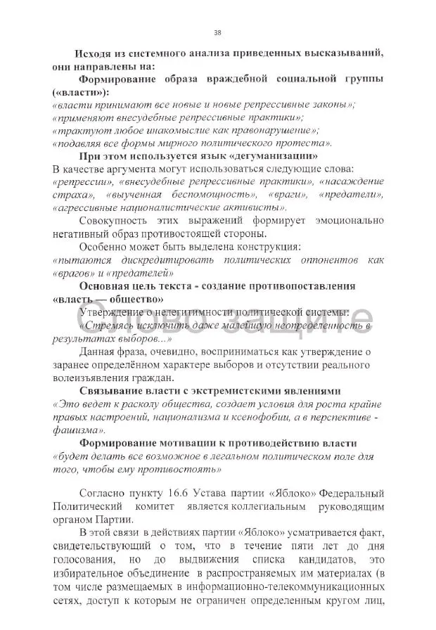 Истцы требуют аннулирования регистрации списка и предъявляют претензии к агитации, заявлению кандидатов и использованию материалов, включая изображения и цитаты.