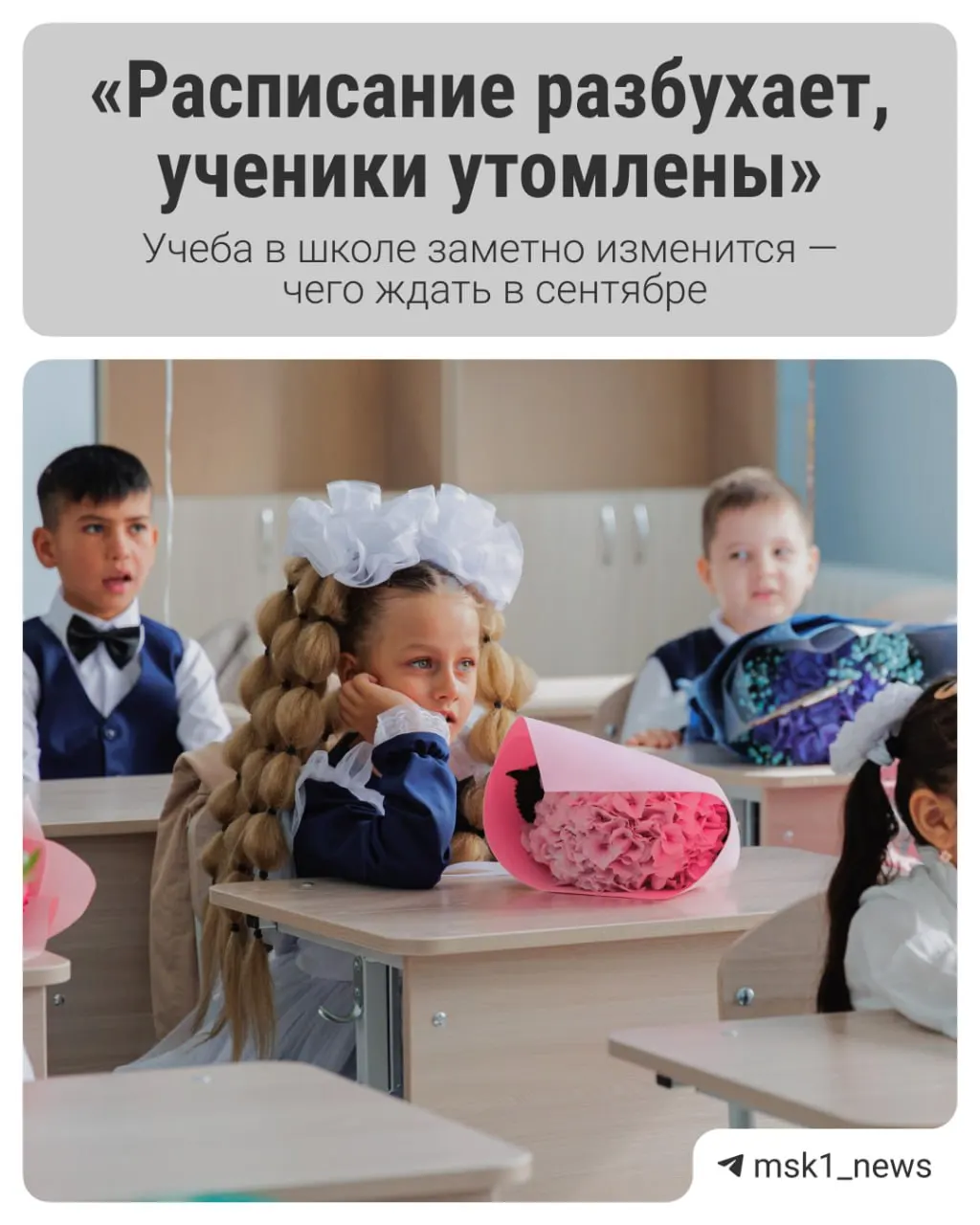 Обзор обсуждений с педагогами и прогнозы изменений в системе образования и расписании на ближайшие месяцы.