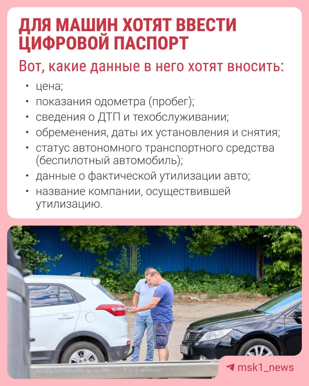 Ассоциация автодилеров планирует в 2027 году направить законопроект об электронном паспорте транспортного средства, чтобы предотвратить продажу машин с заниженным пробегом и скрытыми дефектами.