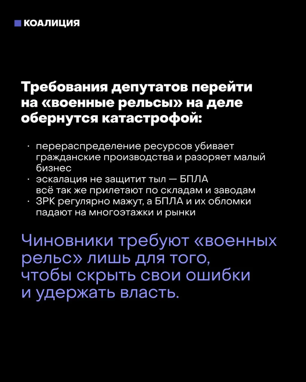Депутаты обсуждают переход к военной экономике после выборов. Мэр Москвы предупреждает о катастрофических последствиях для страны.