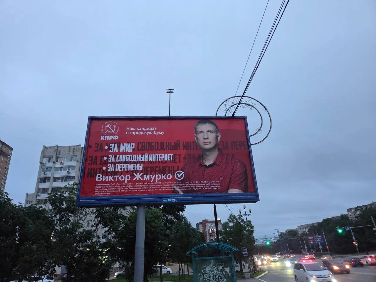 В&nbsp;Хабаровске кампании КПРФ: баннеры с&nbsp;лозунгами о&nbsp;мире и&nbsp;свободном интернете