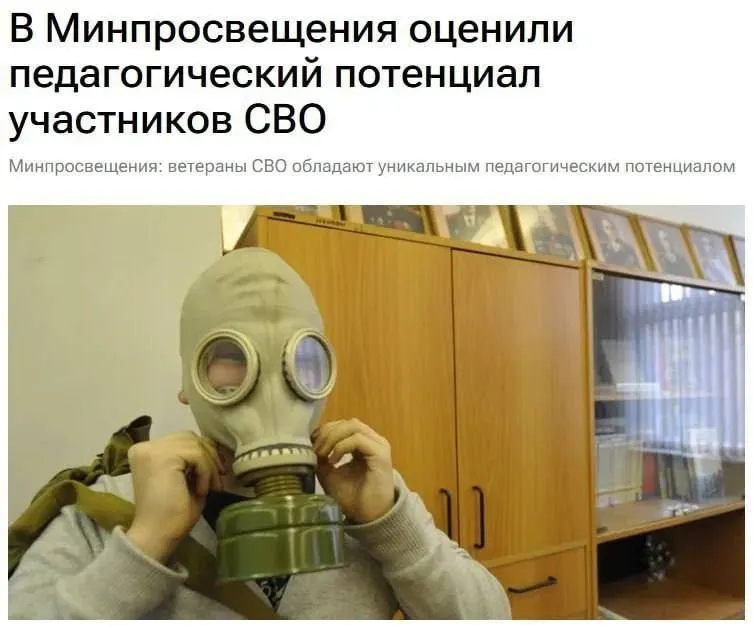 Минпросвещения заявляет, что участники спецоперации обладают уникальным педагогическим опытом, который может помочь школьникам понять основы безопасности и защиты Родины.