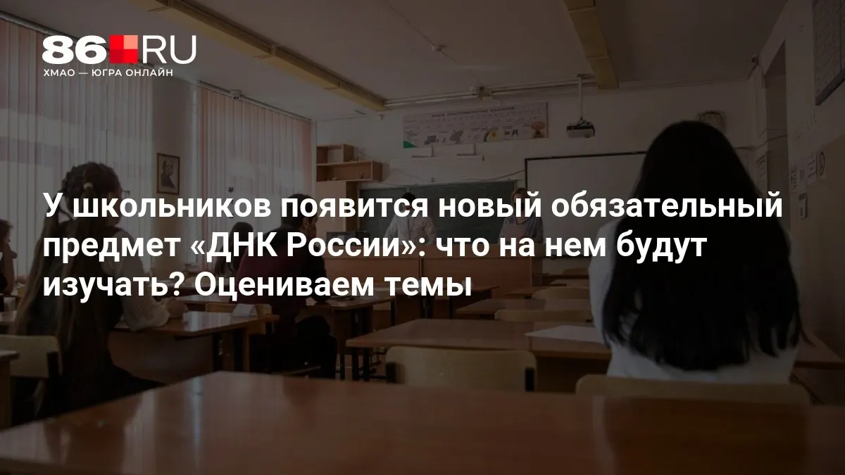 Новый курс коснется патриотизма, служения Отечеству и нравственного выбора.