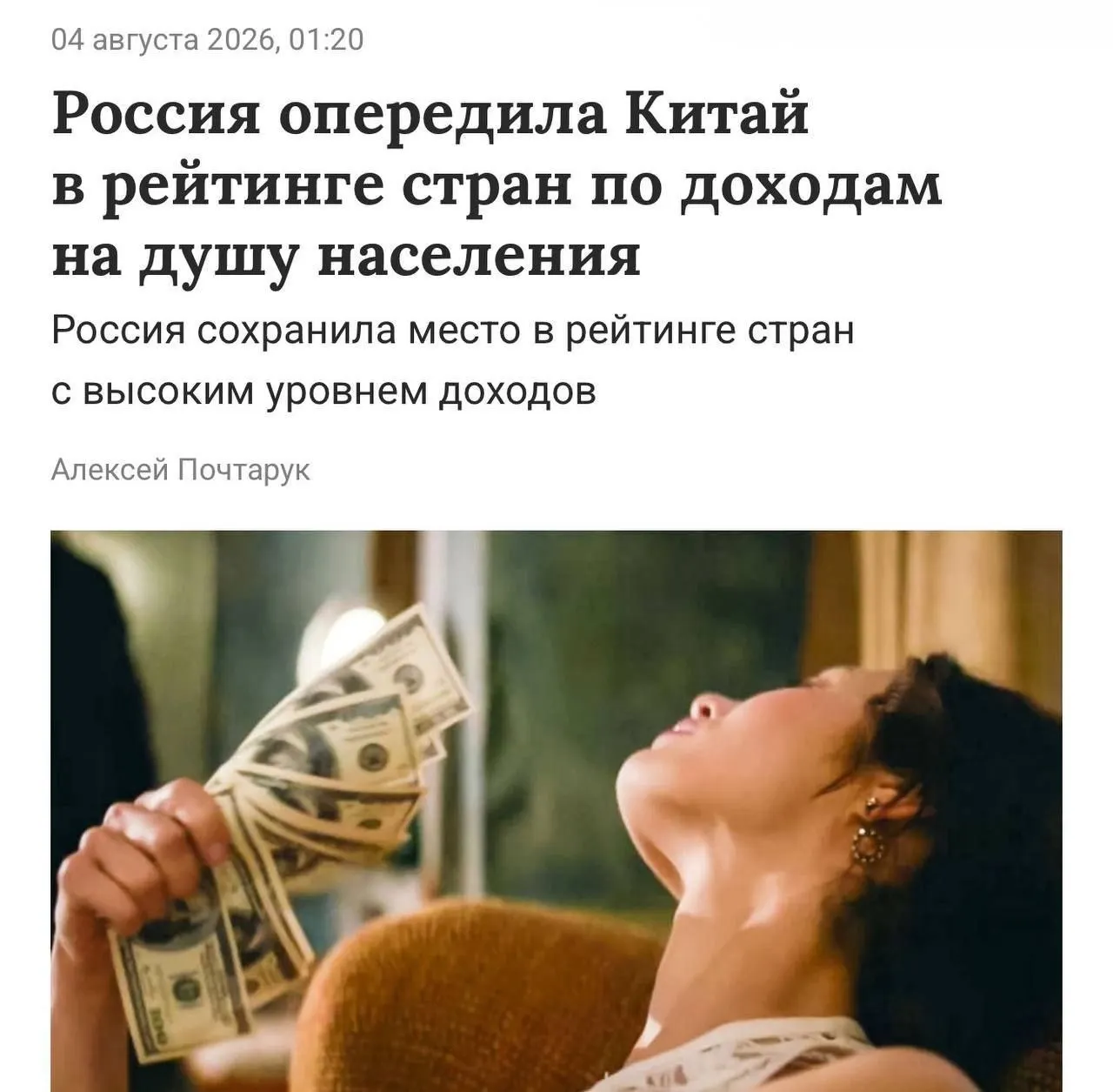 По данным Всемирного банка, порог дохода на душу населения для категории «высокий доход» превышает 14,3 тыс. долл, а в России этот показатель достиг примерно 15,9 тыс. долл в год.