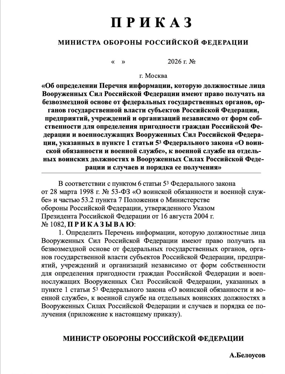 Минобороны предложило расширить перечень сведений, запрашиваемых у военнообязанных и их родственников, включая банковские счета, состояние здоровья, доходы, судимости и политическую активность.