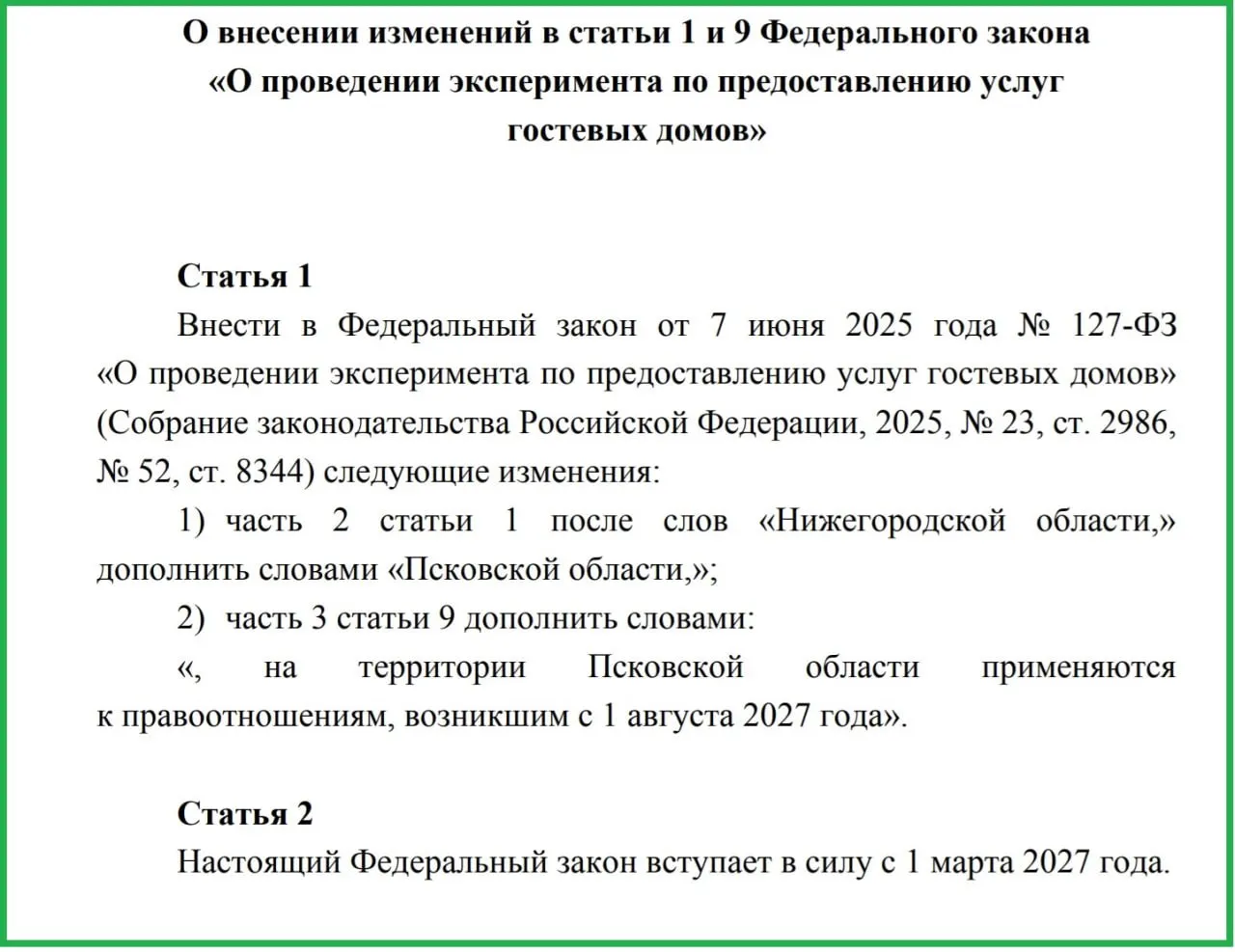 Разрабатывают эксперимент по регулированию услуг гостевых домов с участием региона; планируется классификация объектов и усиление требований к безопасности.