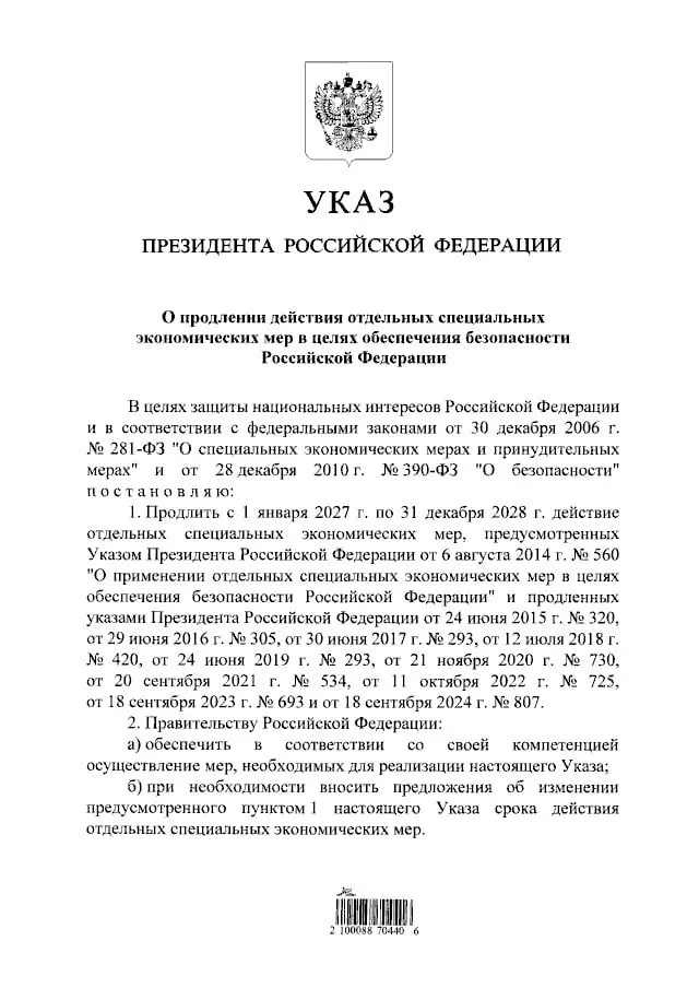 Президент подписал указ о продлении продовольственных контрсанкций до 31 декабря 2028 года. Мера сохраняет запрет на импорт мяса, рыбы, сыров, овощей, фруктов и молочной продукции из стран‑санкционеров.